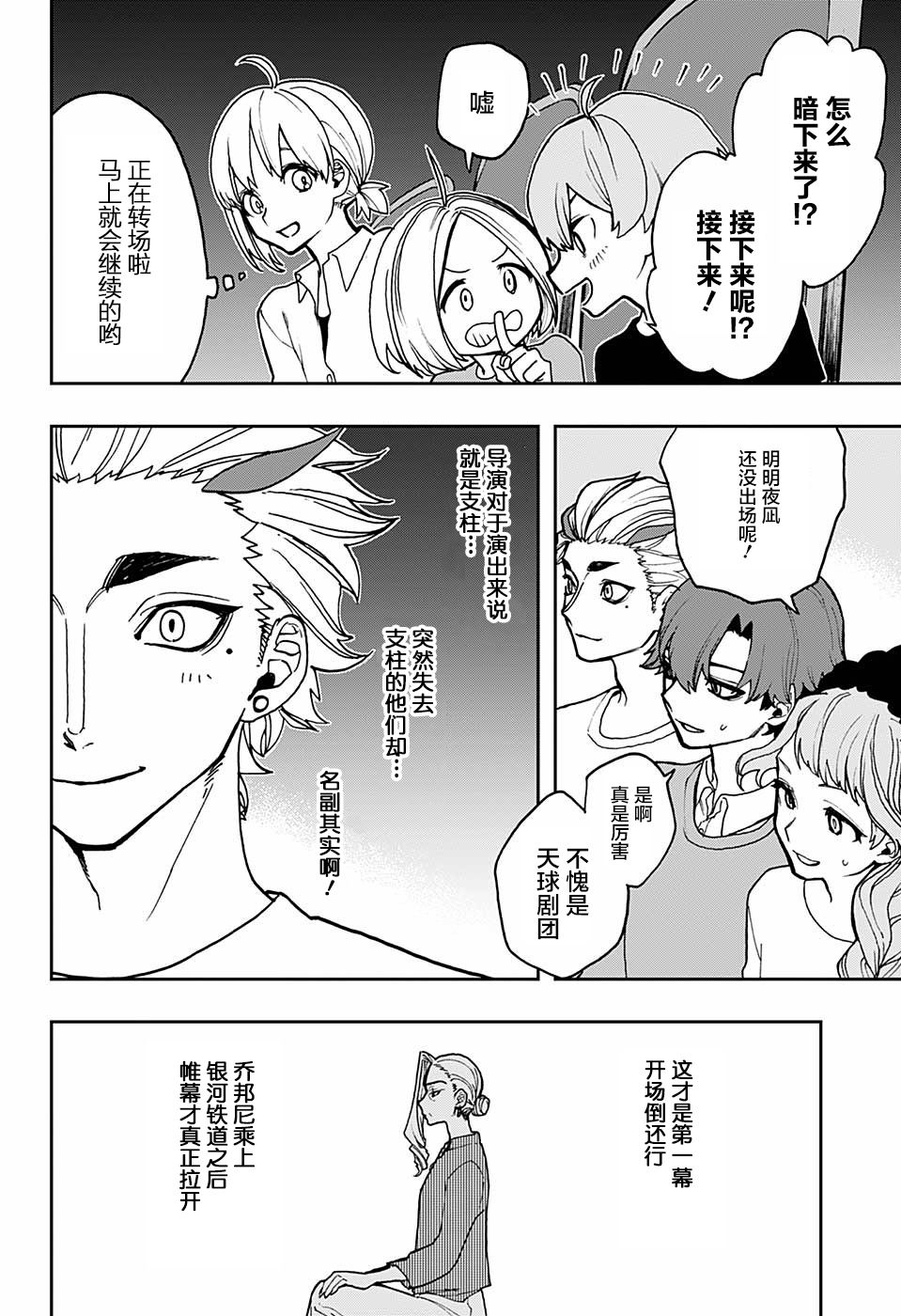 《演员夜凪景 act-age》漫画最新章节第39话免费下拉式在线观看章节第【2】张图片