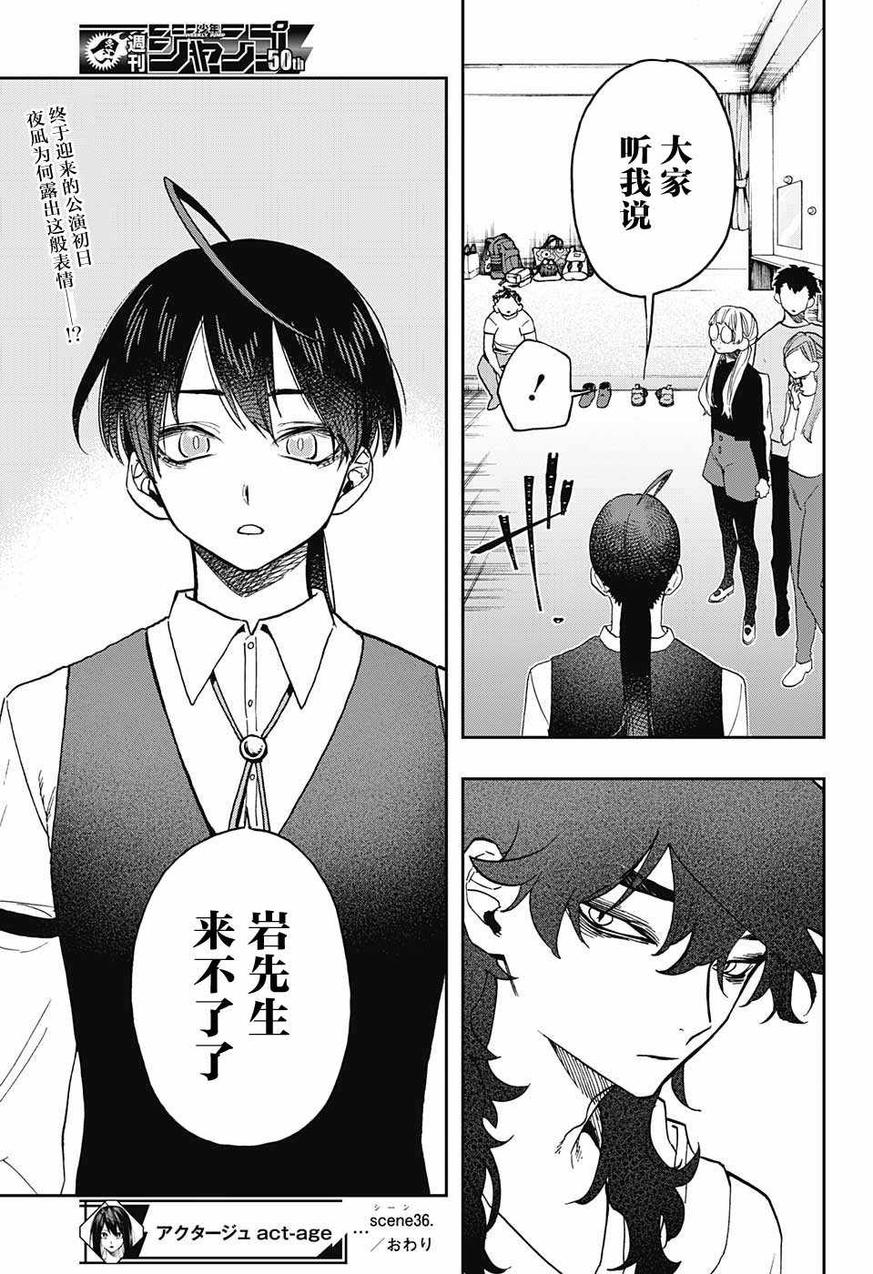 《演员夜凪景 act-age》漫画最新章节第36话免费下拉式在线观看章节第【21】张图片