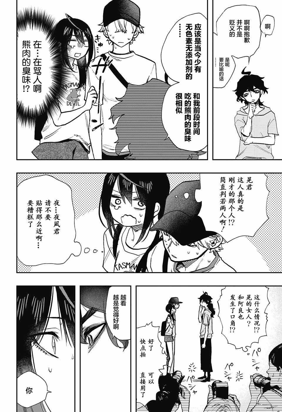 《演员夜凪景 act-age》漫画最新章节第25话免费下拉式在线观看章节第【2】张图片