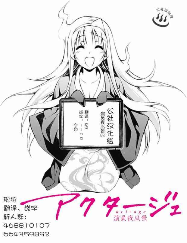 《演员夜凪景 act-age》漫画最新章节第2话免费下拉式在线观看章节第【26】张图片