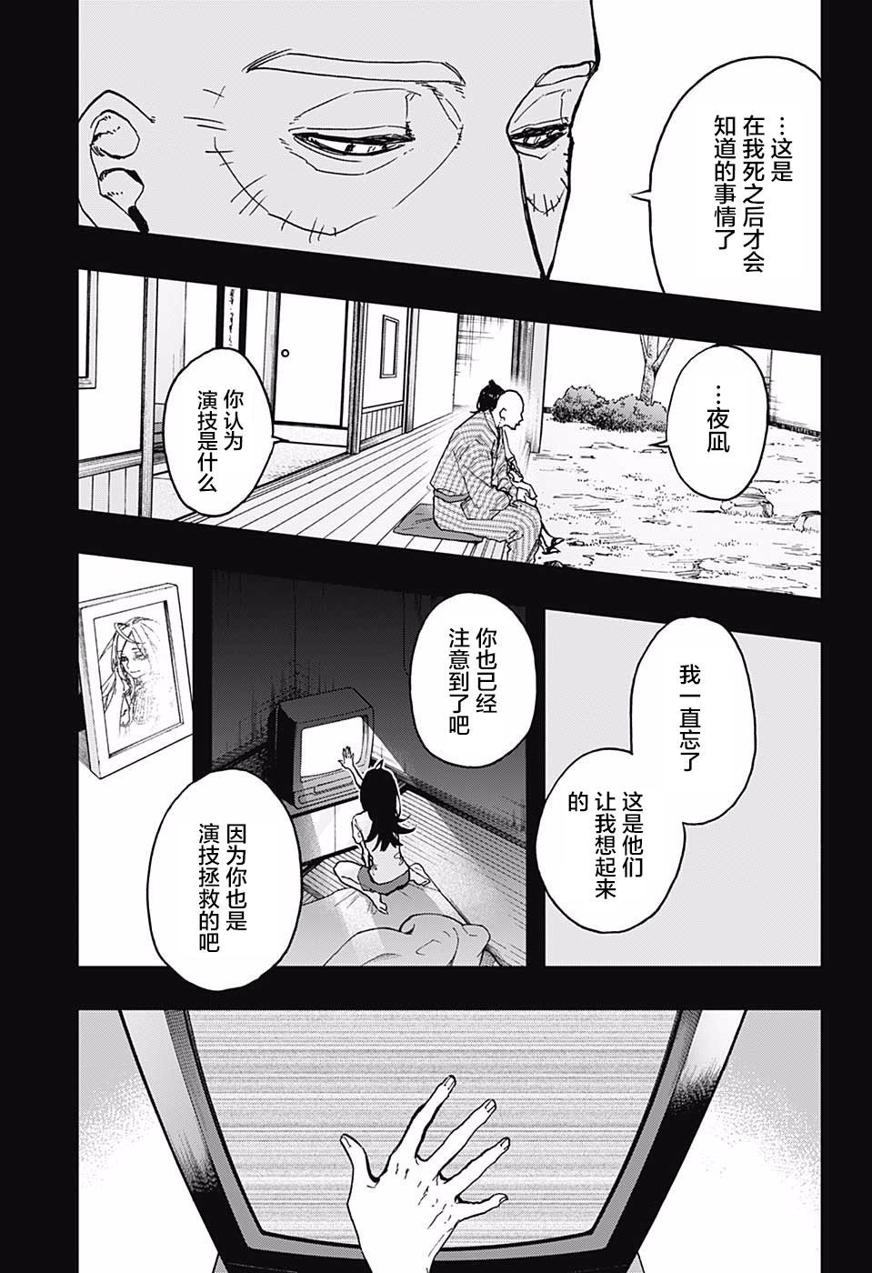 《演员夜凪景 act-age》漫画最新章节第51话免费下拉式在线观看章节第【12】张图片