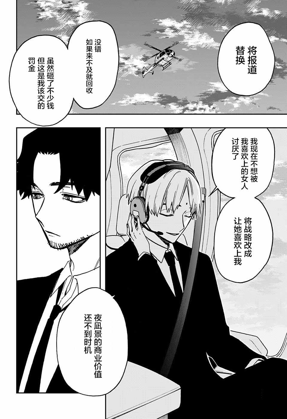 《演员夜凪景 act-age》漫画最新章节第54话免费下拉式在线观看章节第【16】张图片