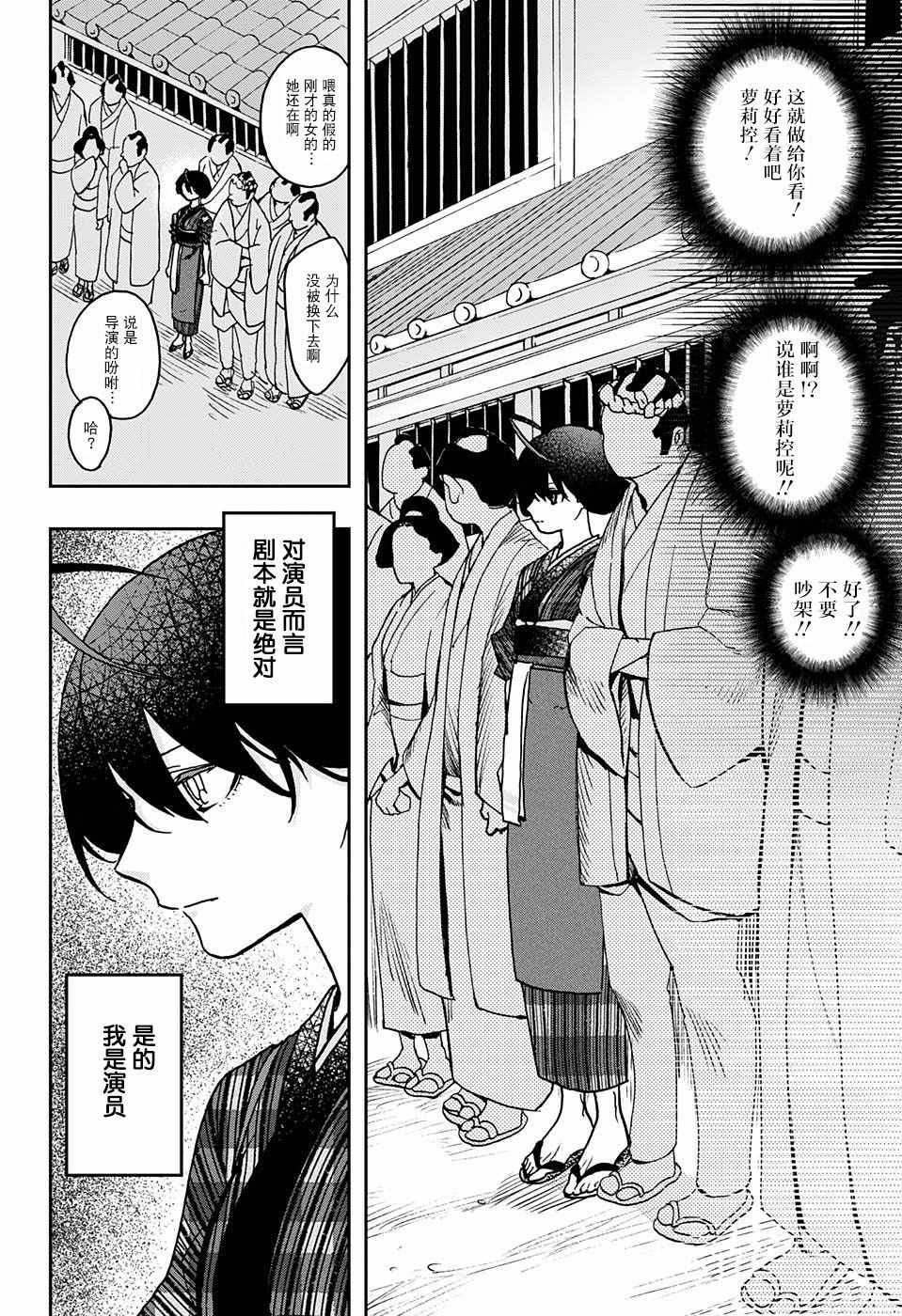 《演员夜凪景 act-age》漫画最新章节第4话免费下拉式在线观看章节第【6】张图片
