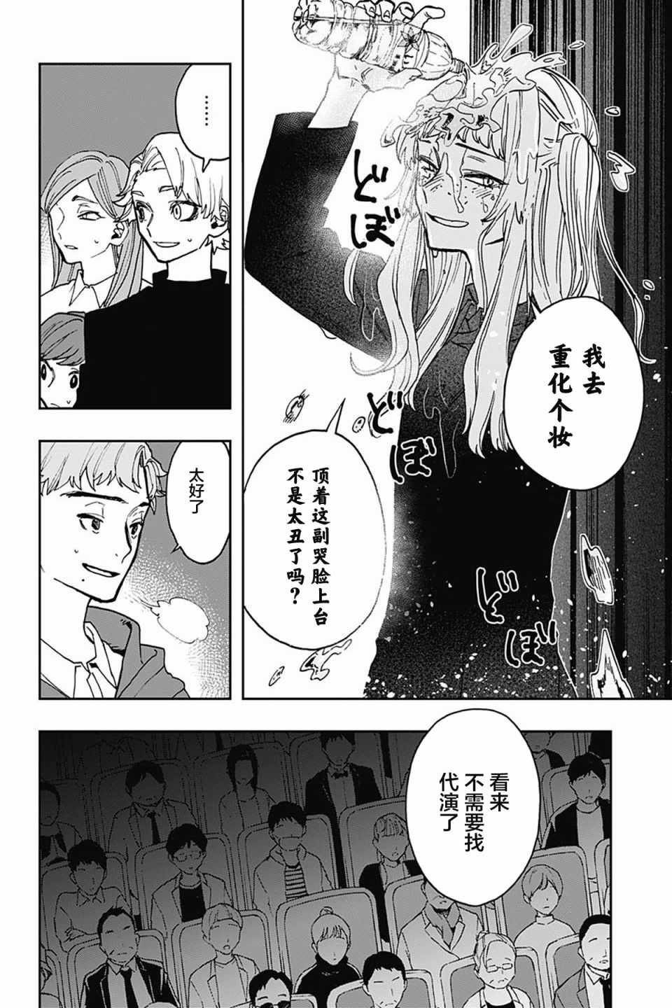 《演员夜凪景 act-age》漫画最新章节第41话免费下拉式在线观看章节第【16】张图片