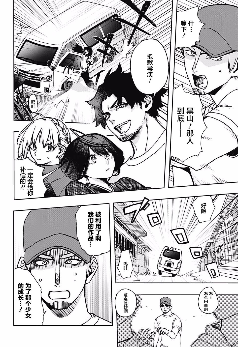 《演员夜凪景 act-age》漫画最新章节第5话免费下拉式在线观看章节第【4】张图片