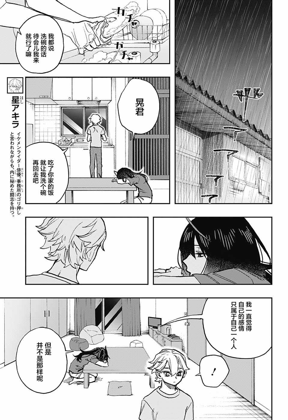 《演员夜凪景 act-age》漫画最新章节第31话免费下拉式在线观看章节第【15】张图片