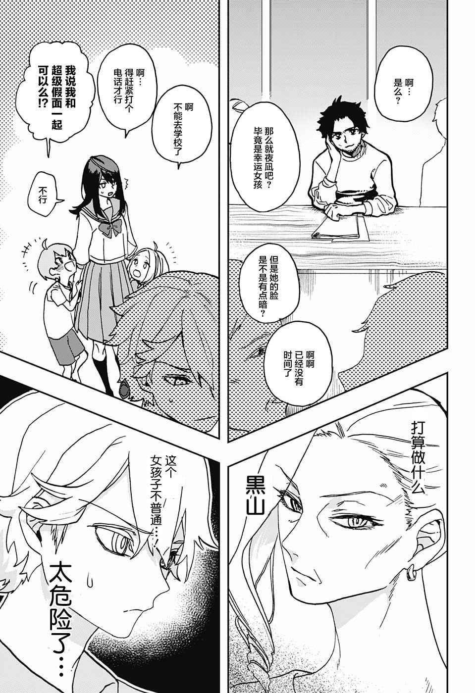 《演员夜凪景 act-age》漫画最新章节第1话免费下拉式在线观看章节第【33】张图片