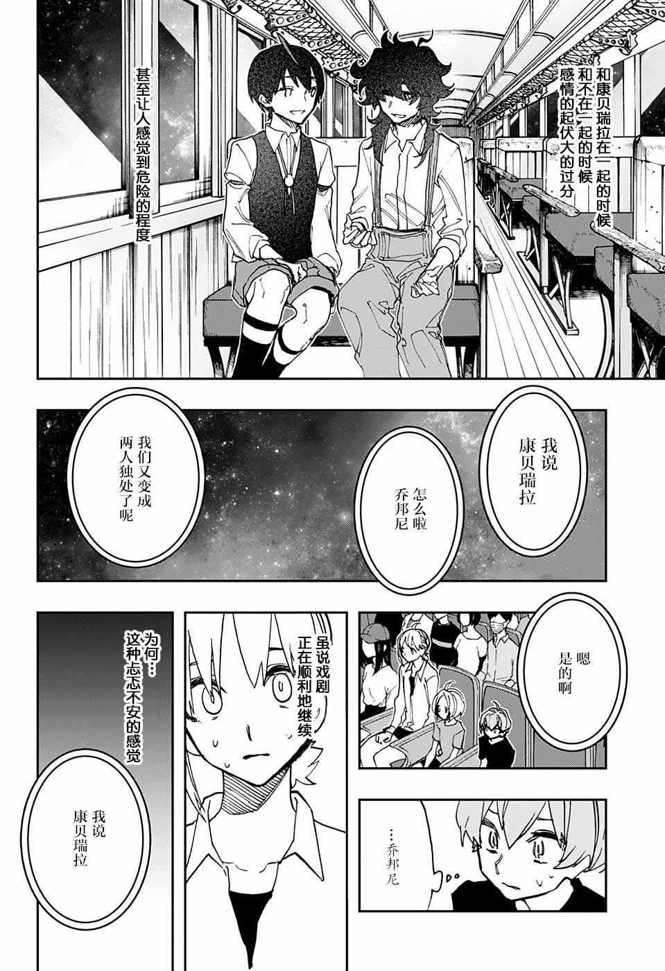 《演员夜凪景 act-age》漫画最新章节第46话免费下拉式在线观看章节第【16】张图片