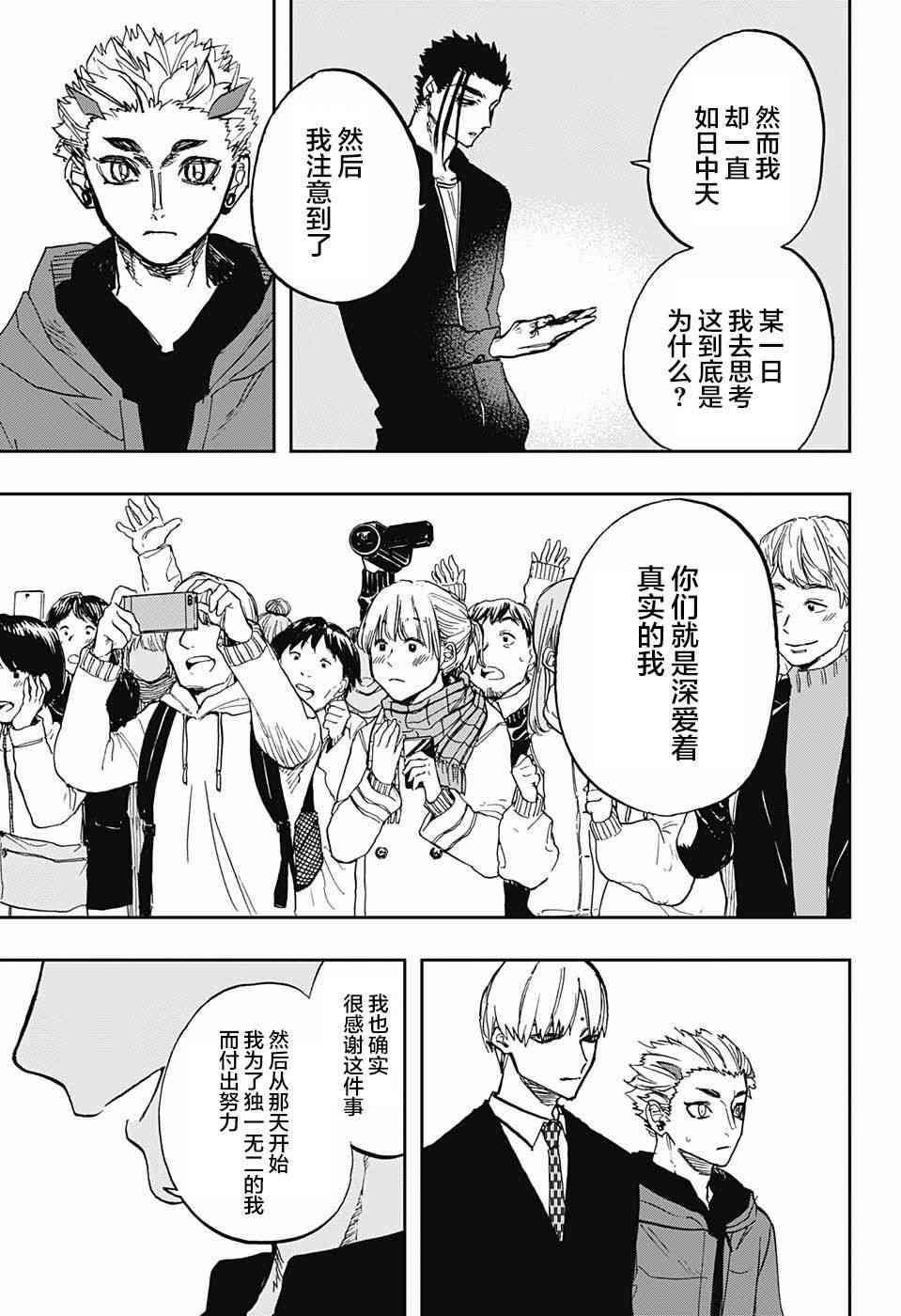 《演员夜凪景 act-age》漫画最新章节第72话免费下拉式在线观看章节第【11】张图片