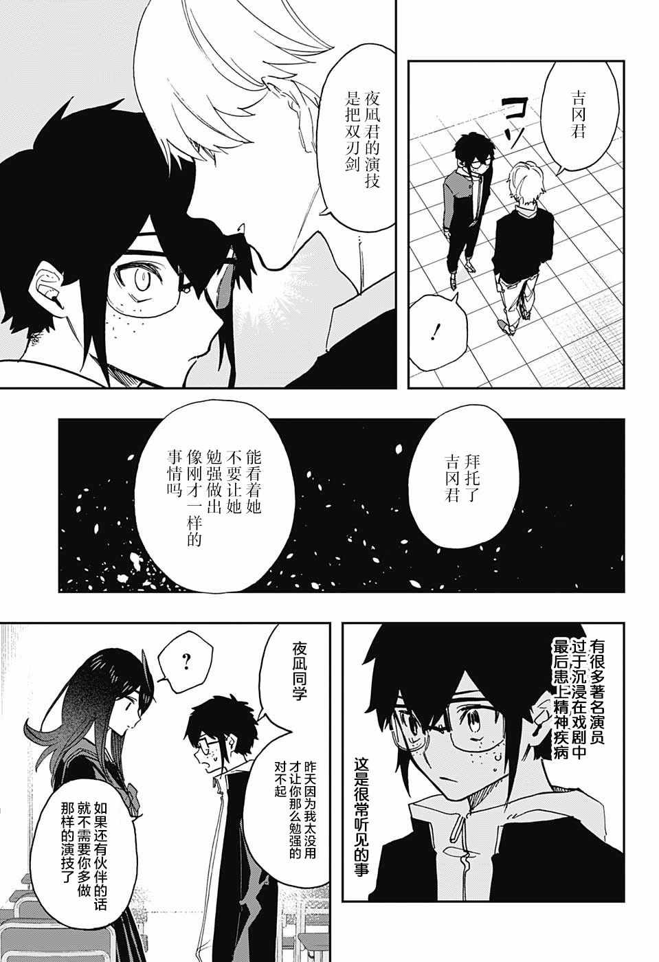 《演员夜凪景 act-age》漫画最新章节第58话免费下拉式在线观看章节第【7】张图片