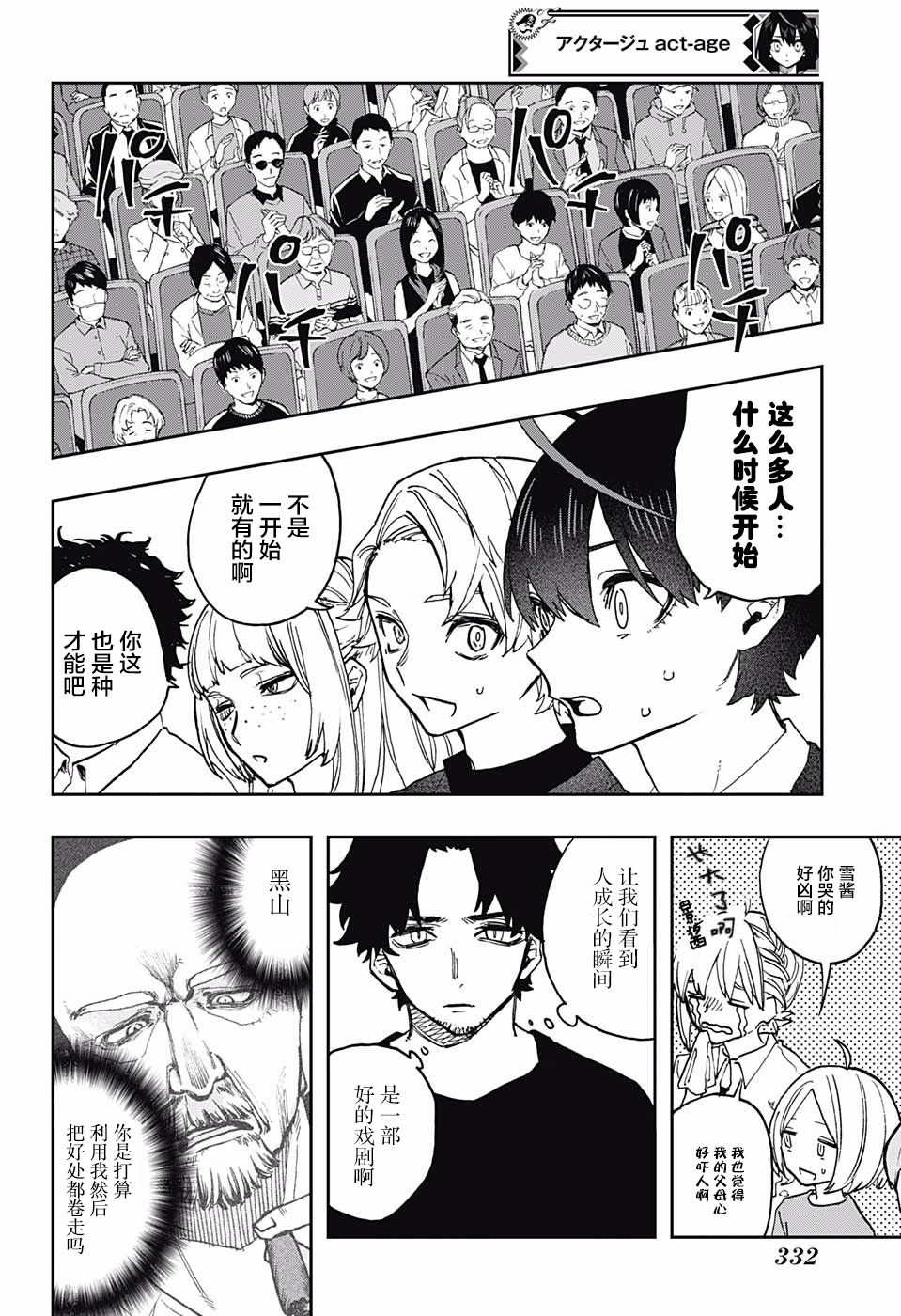 《演员夜凪景 act-age》漫画最新章节第52话免费下拉式在线观看章节第【14】张图片