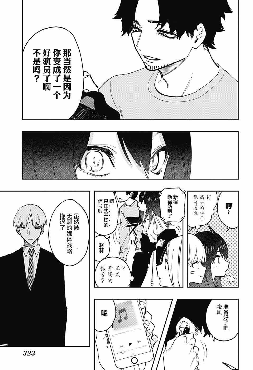 《演员夜凪景 act-age》漫画最新章节第62话免费下拉式在线观看章节第【11】张图片