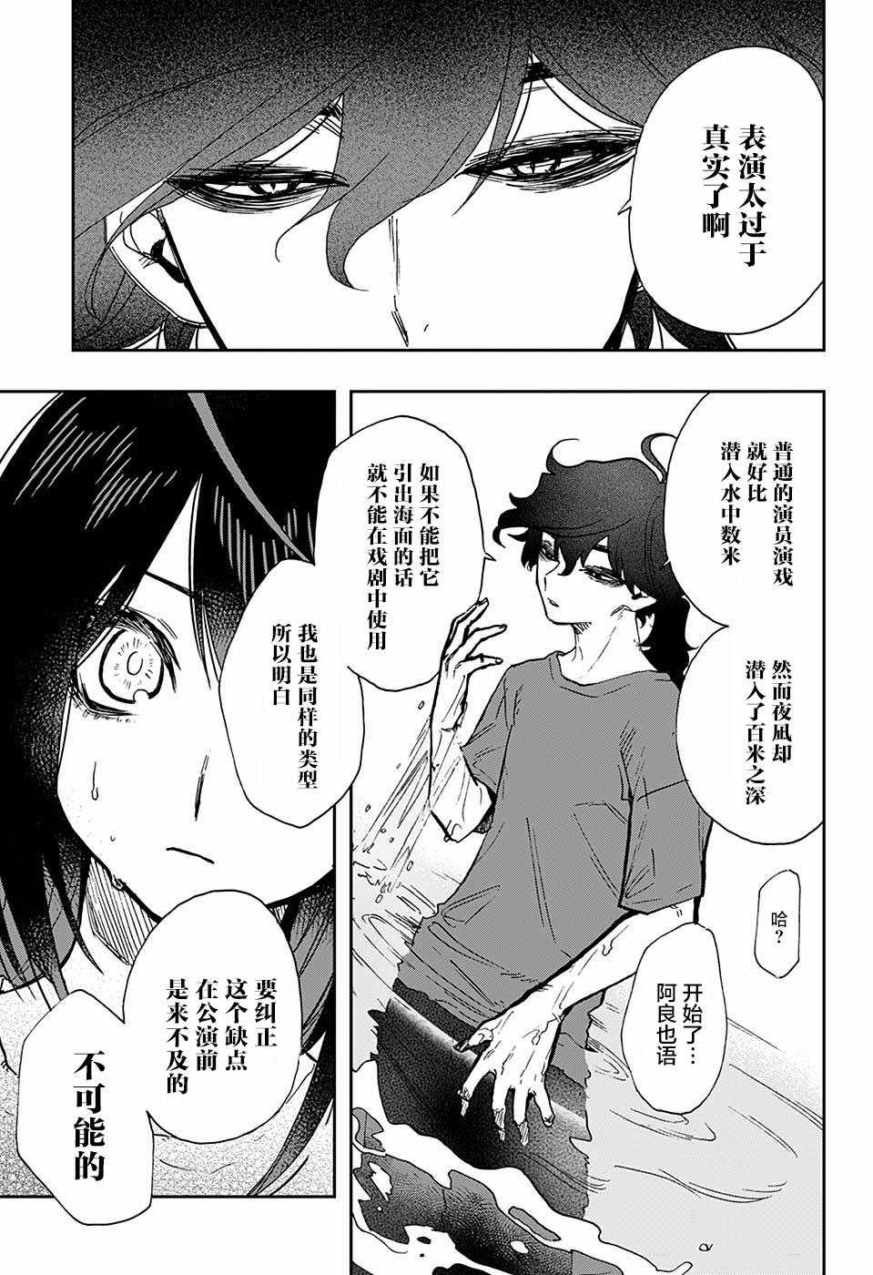 《演员夜凪景 act-age》漫画最新章节第26话免费下拉式在线观看章节第【16】张图片