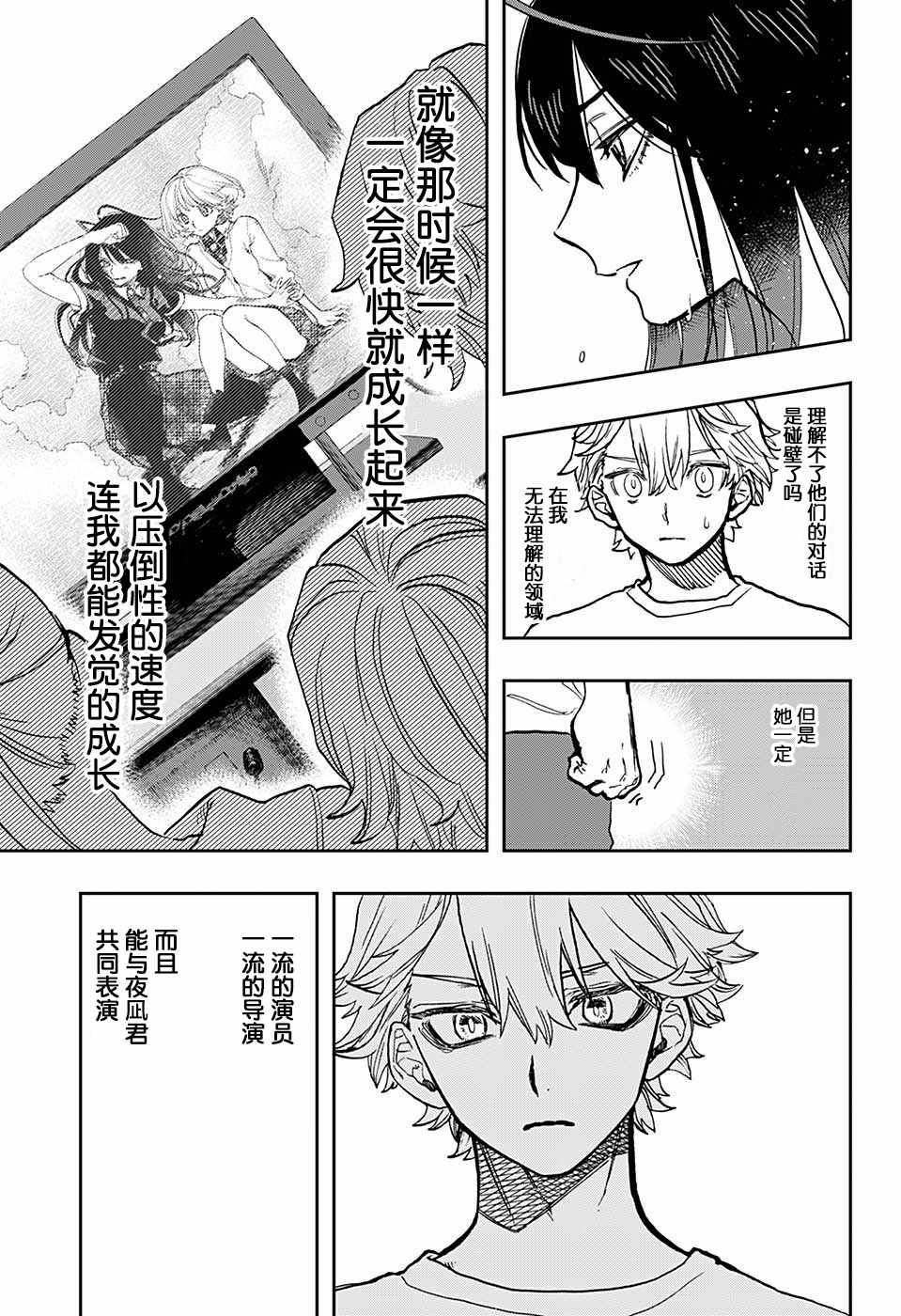 《演员夜凪景 act-age》漫画最新章节第28话免费下拉式在线观看章节第【13】张图片