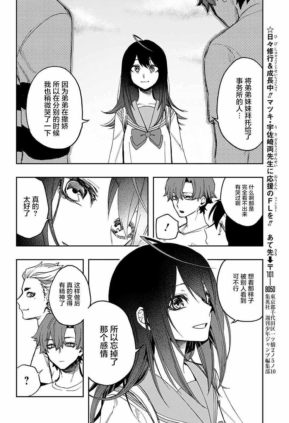 《演员夜凪景 act-age》漫画最新章节第11话免费下拉式在线观看章节第【18】张图片