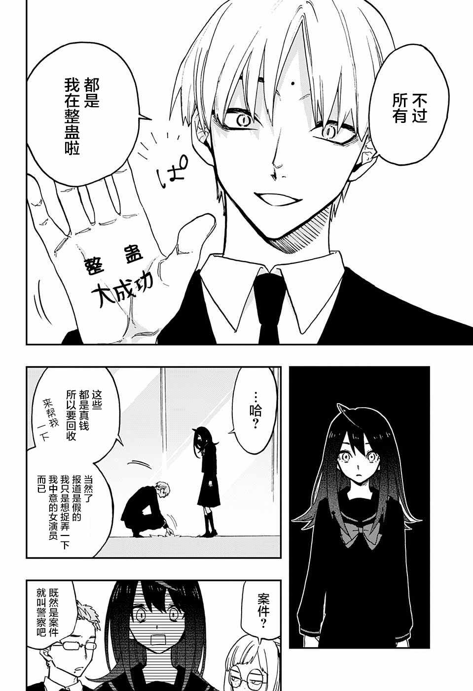 《演员夜凪景 act-age》漫画最新章节第54话免费下拉式在线观看章节第【14】张图片