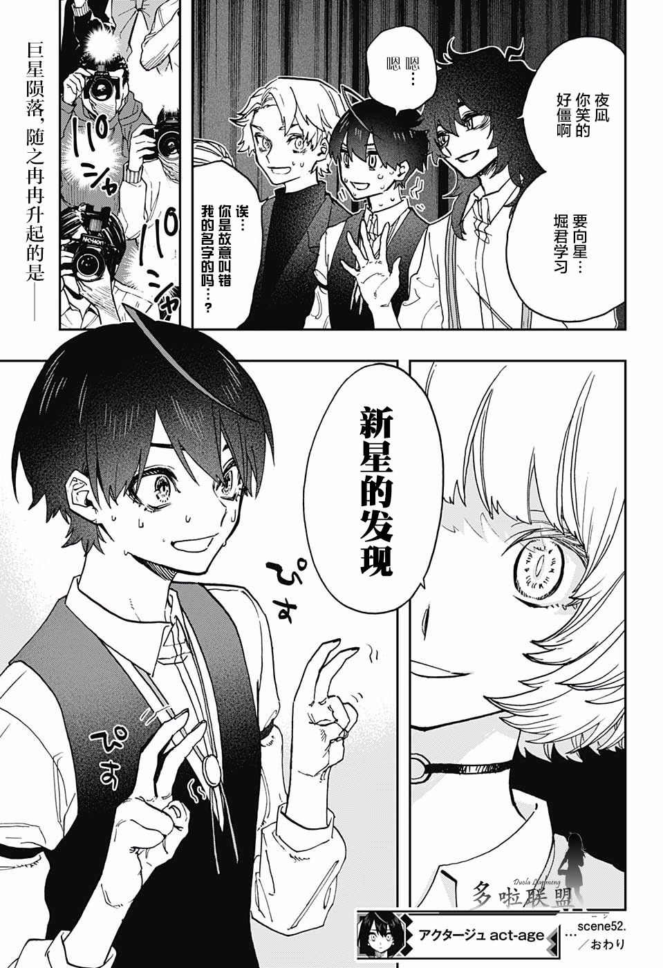 《演员夜凪景 act-age》漫画最新章节第52话免费下拉式在线观看章节第【19】张图片