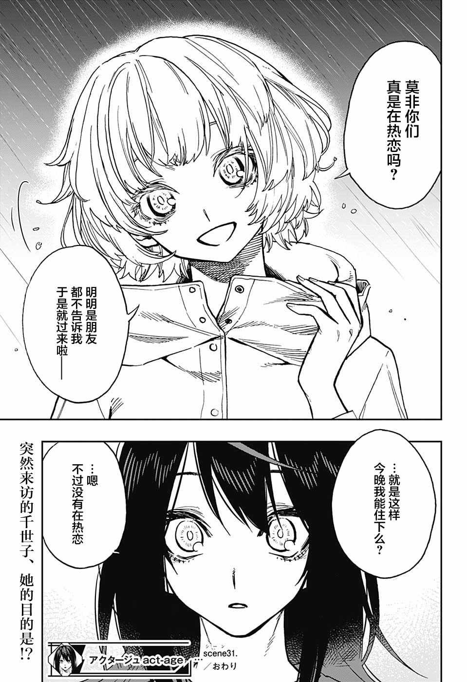 《演员夜凪景 act-age》漫画最新章节第31话免费下拉式在线观看章节第【19】张图片
