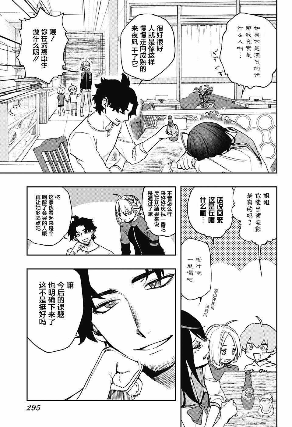 《演员夜凪景 act-age》漫画最新章节第10话免费下拉式在线观看章节第【5】张图片