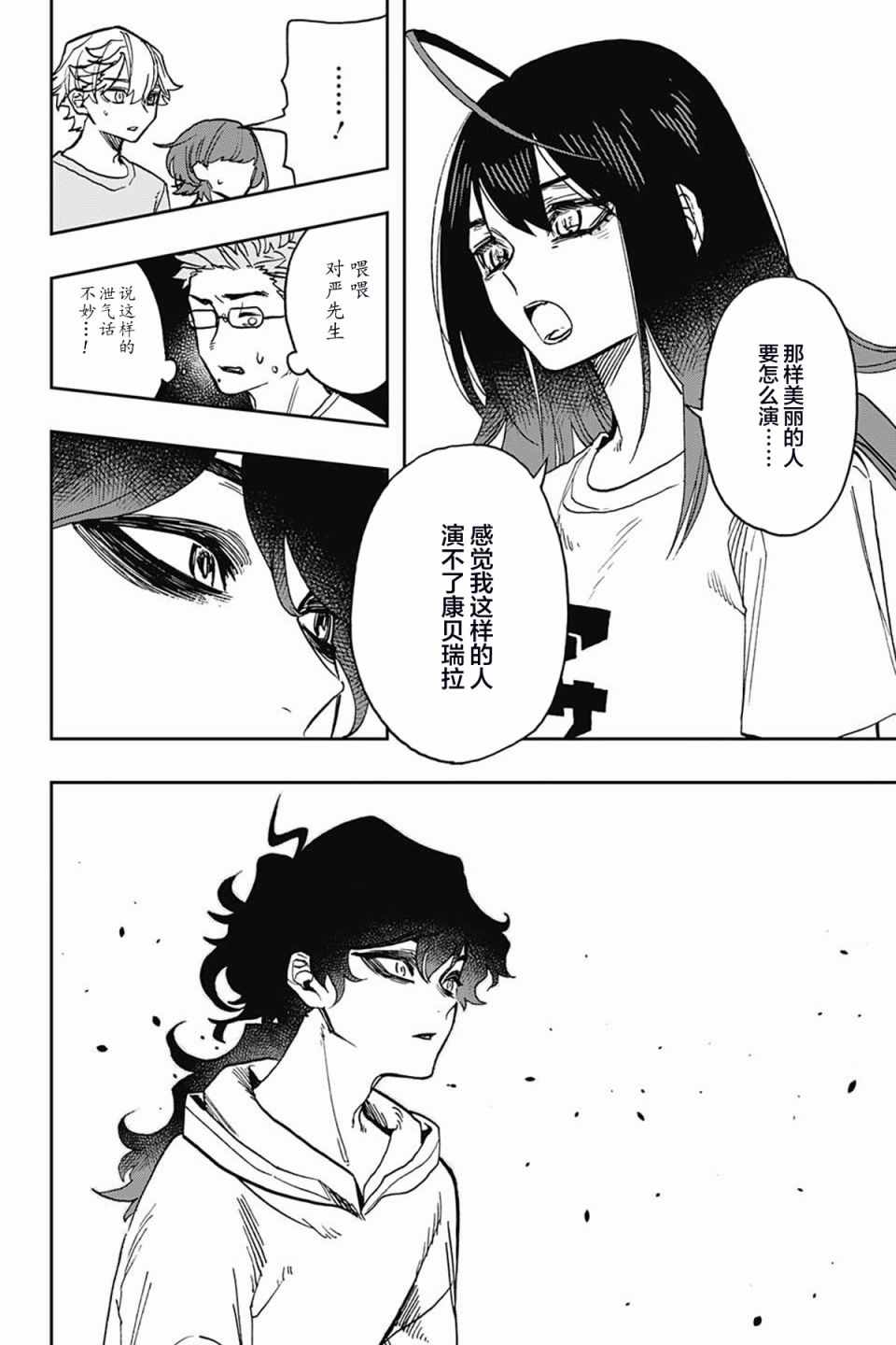 《演员夜凪景 act-age》漫画最新章节第30话免费下拉式在线观看章节第【10】张图片