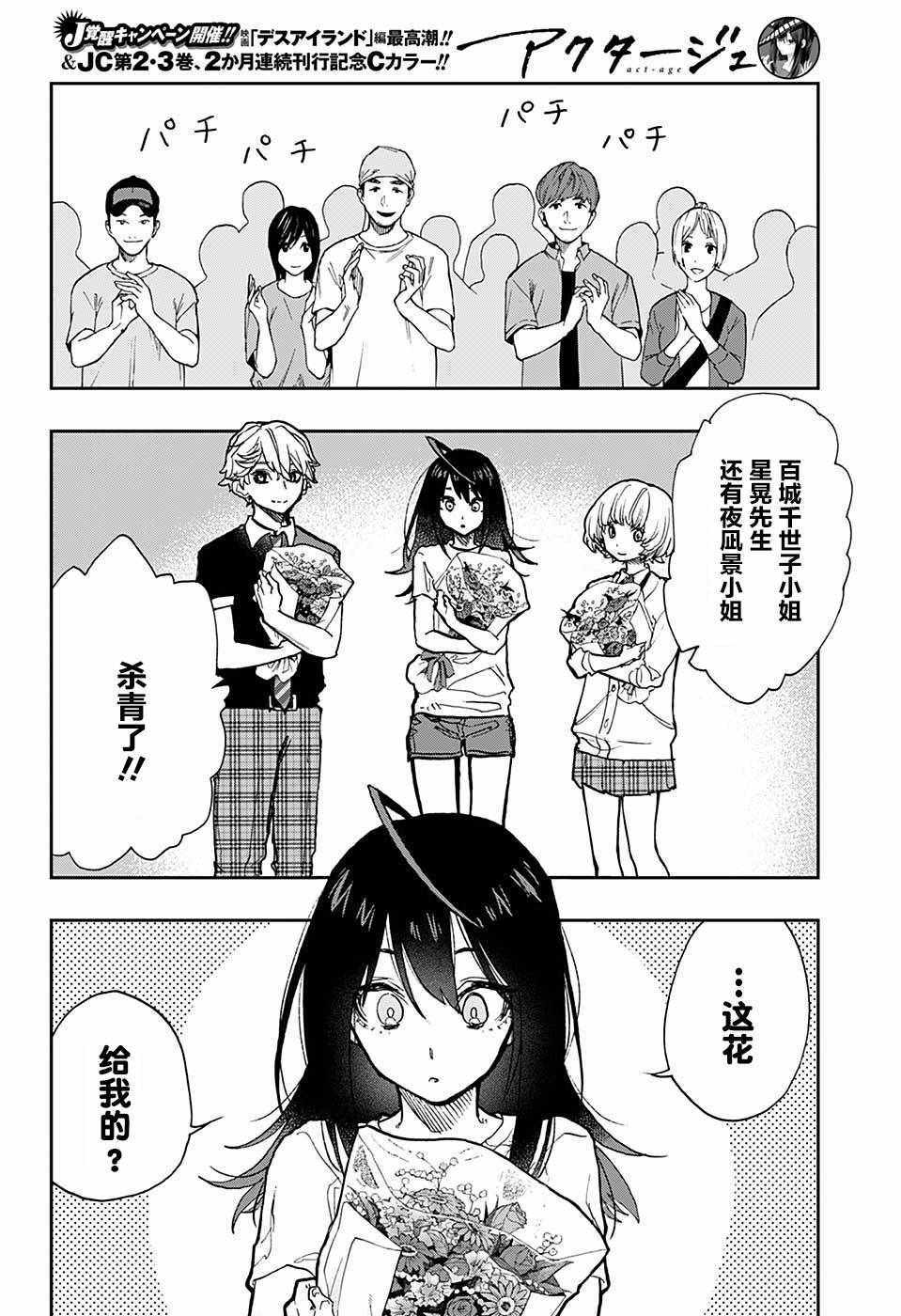 《演员夜凪景 act-age》漫画最新章节第22话免费下拉式在线观看章节第【11】张图片