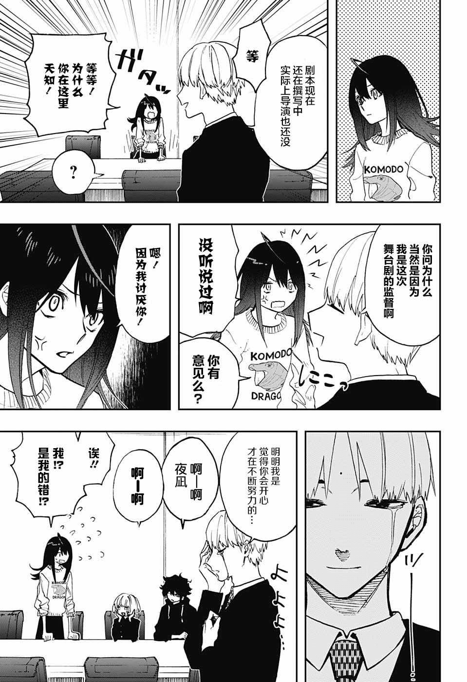 《演员夜凪景 act-age》漫画最新章节第65话免费下拉式在线观看章节第【9】张图片