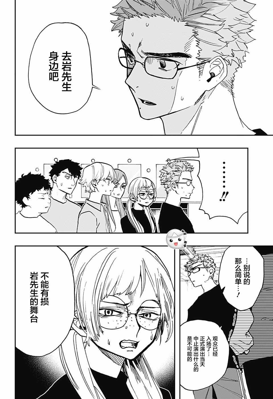 《演员夜凪景 act-age》漫画最新章节第37话免费下拉式在线观看章节第【6】张图片