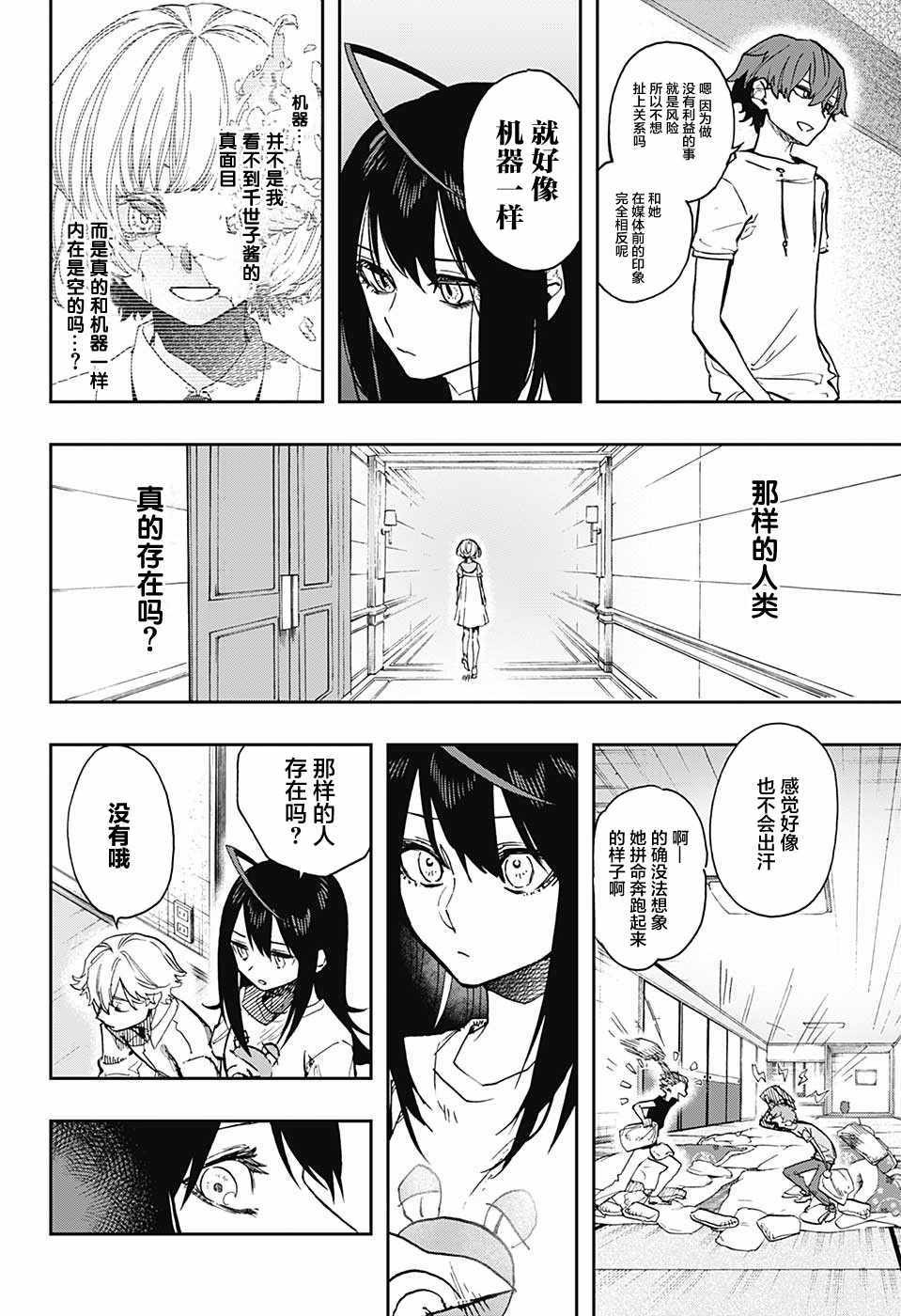 《演员夜凪景 act-age》漫画最新章节第18话免费下拉式在线观看章节第【8】张图片
