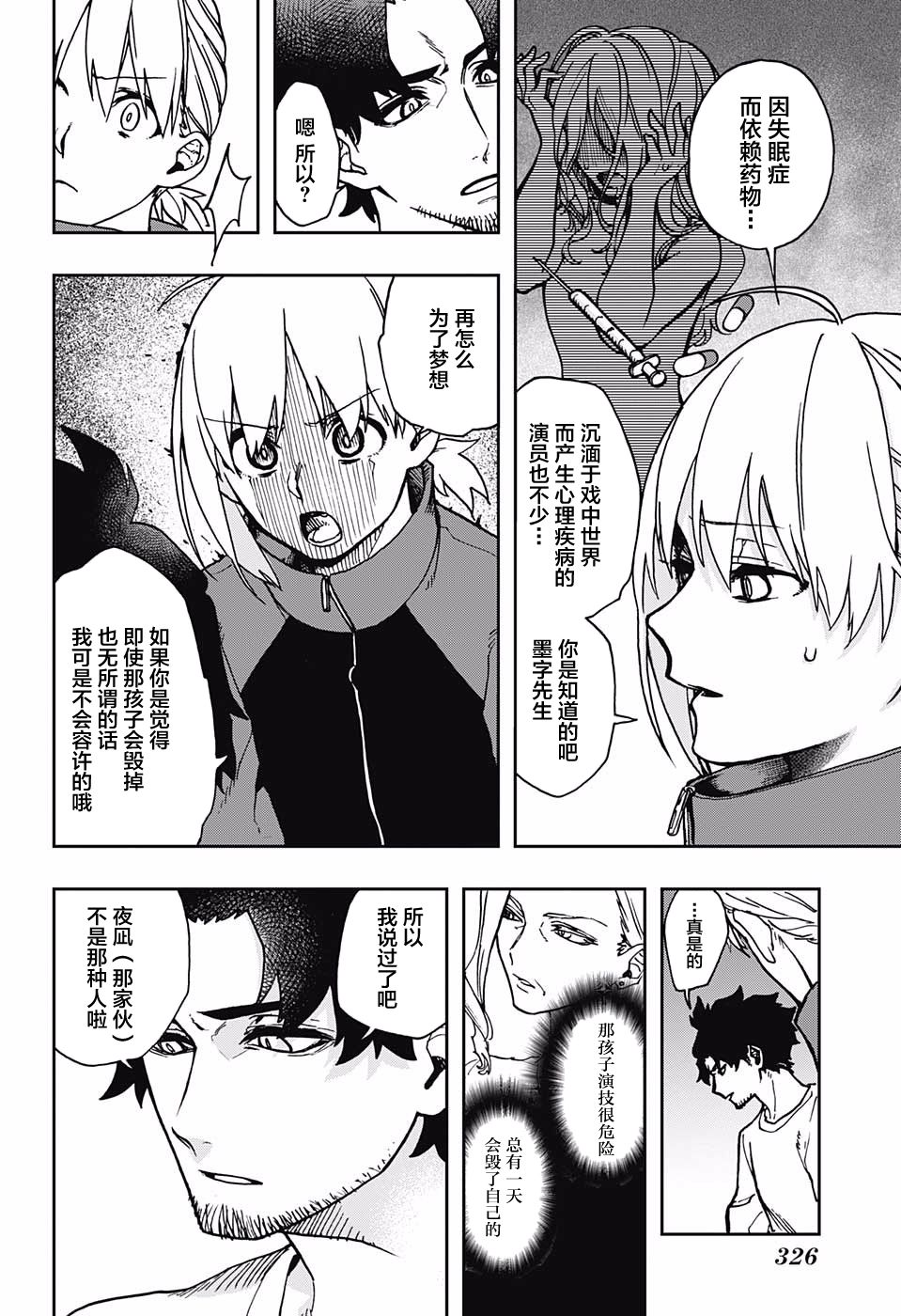 《演员夜凪景 act-age》漫画最新章节第5话免费下拉式在线观看章节第【8】张图片
