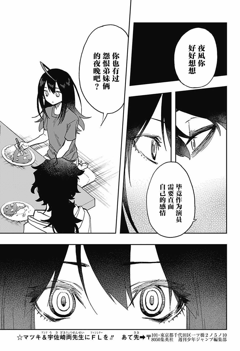 《演员夜凪景 act-age》漫画最新章节第31话免费下拉式在线观看章节第【7】张图片