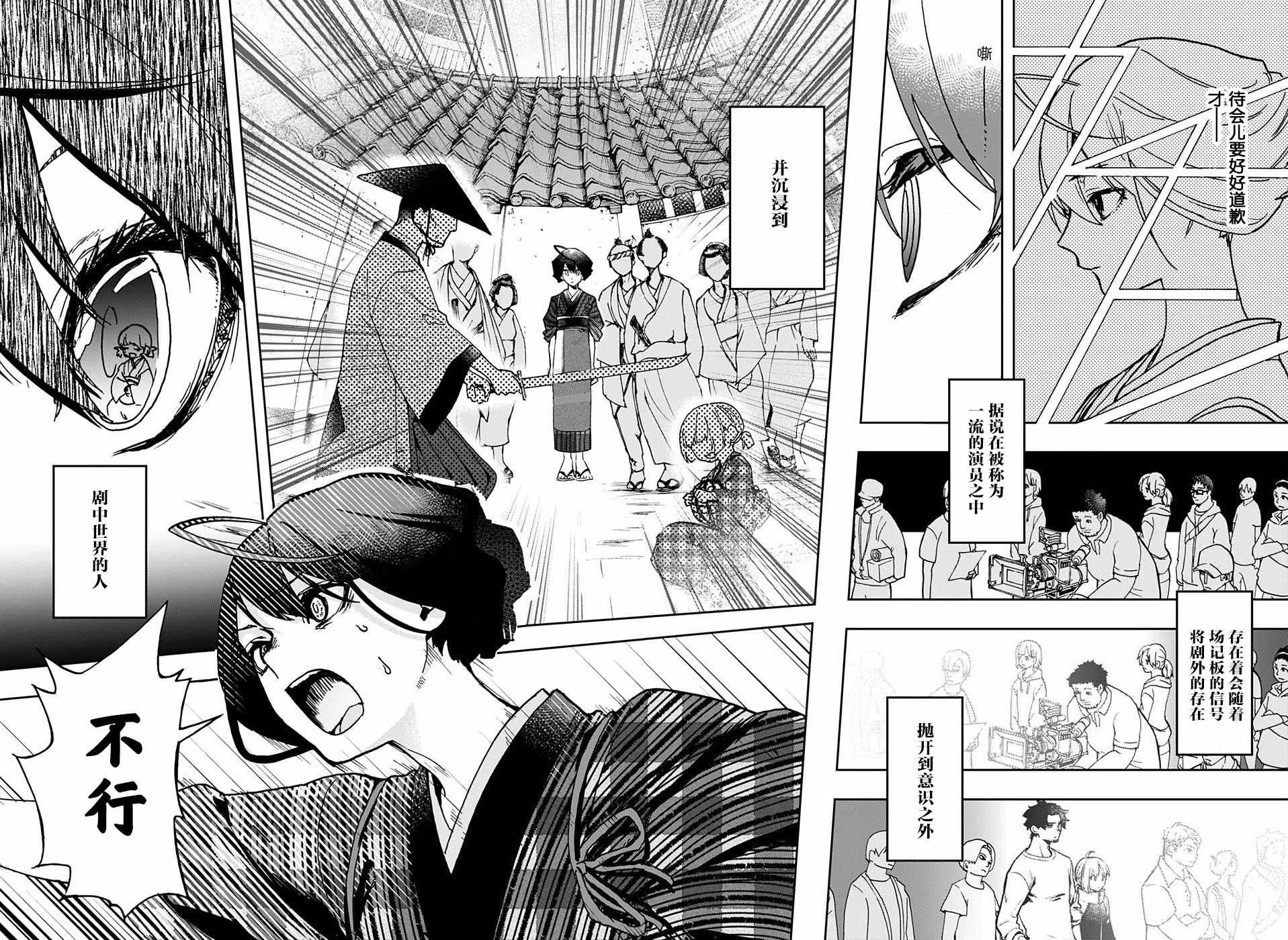 《演员夜凪景 act-age》漫画最新章节第4话免费下拉式在线观看章节第【8】张图片