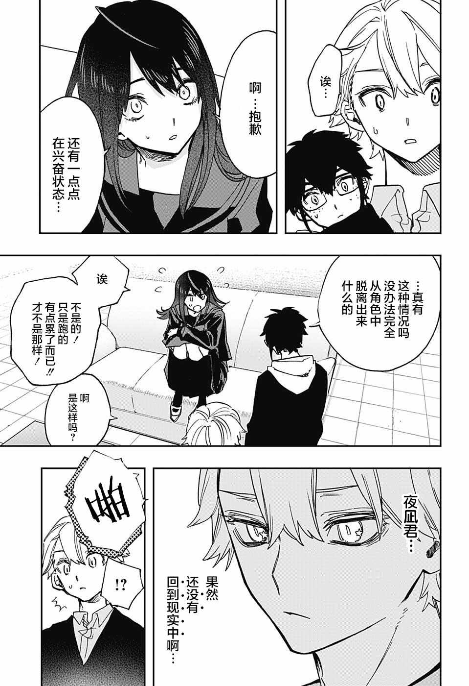 《演员夜凪景 act-age》漫画最新章节第57话免费下拉式在线观看章节第【20】张图片