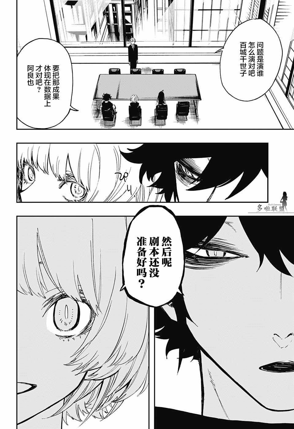 《演员夜凪景 act-age》漫画最新章节第65话免费下拉式在线观看章节第【8】张图片