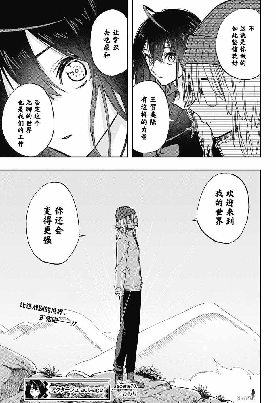 《演员夜凪景 act-age》漫画最新章节第70话免费下拉式在线观看章节第【19】张图片