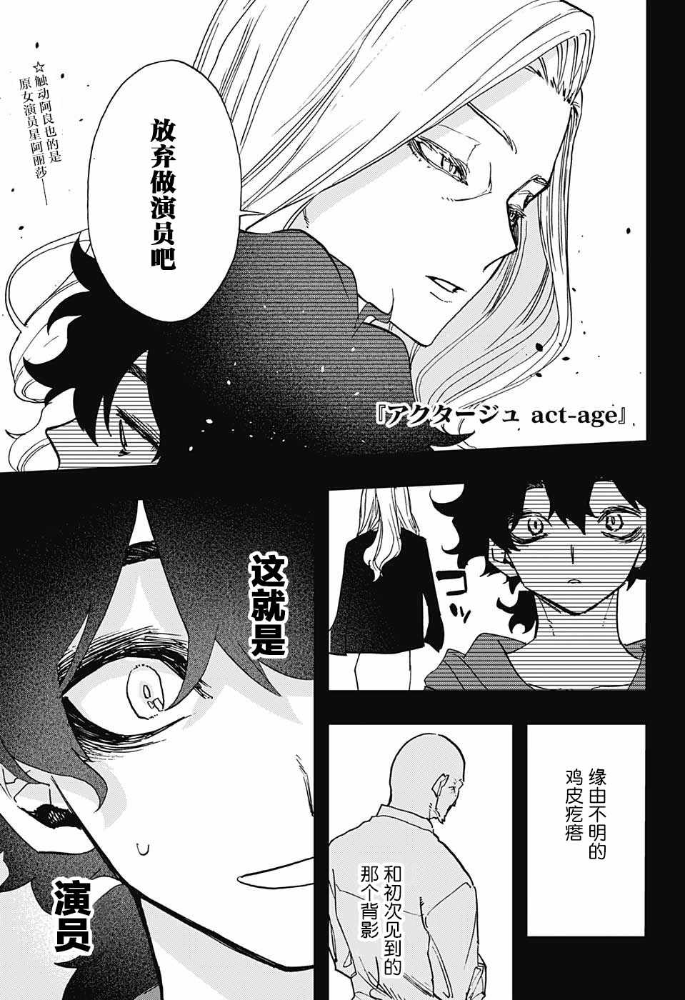 《演员夜凪景 act-age》漫画最新章节第50话免费下拉式在线观看章节第【1】张图片
