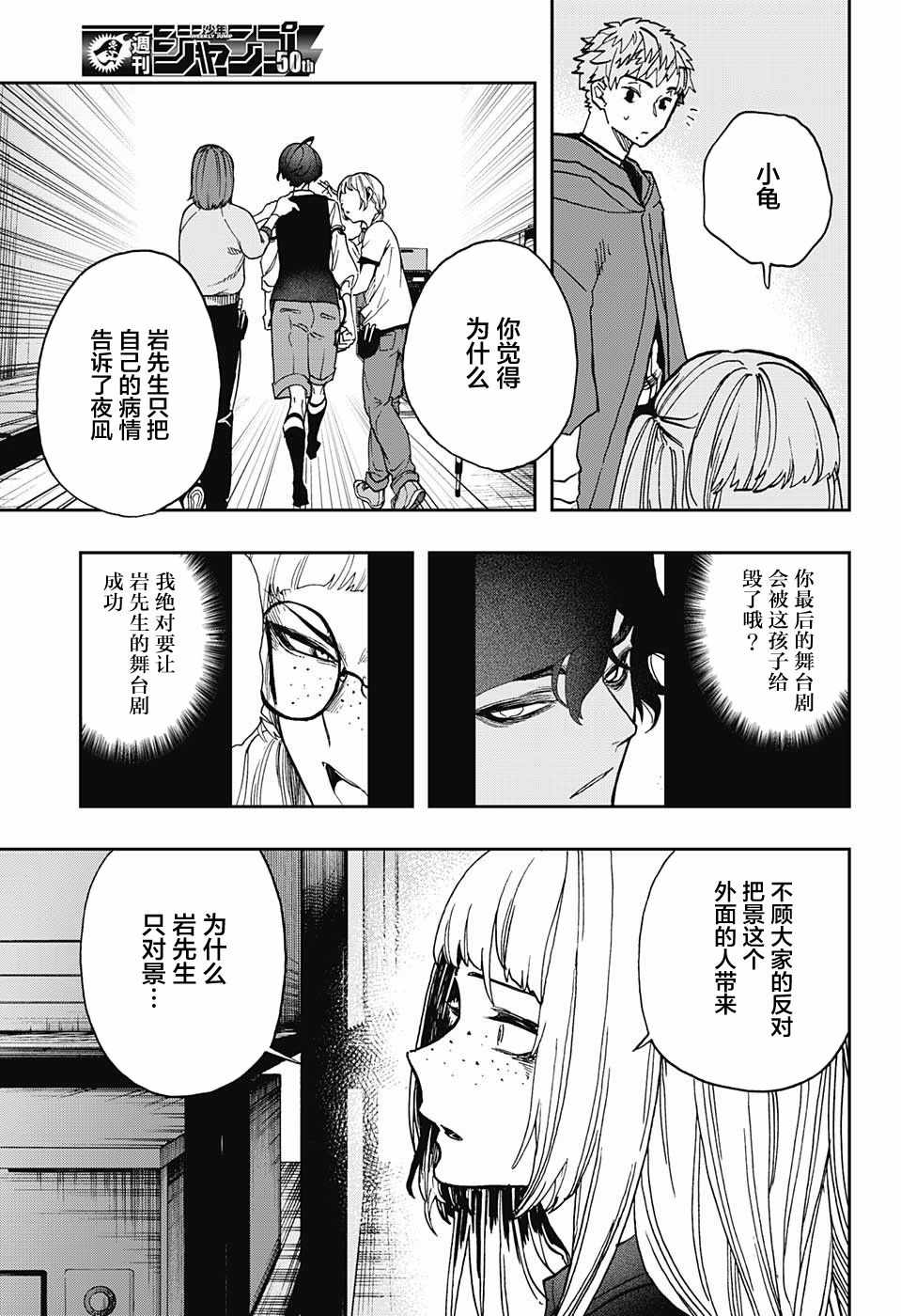 《演员夜凪景 act-age》漫画最新章节第40话免费下拉式在线观看章节第【11】张图片