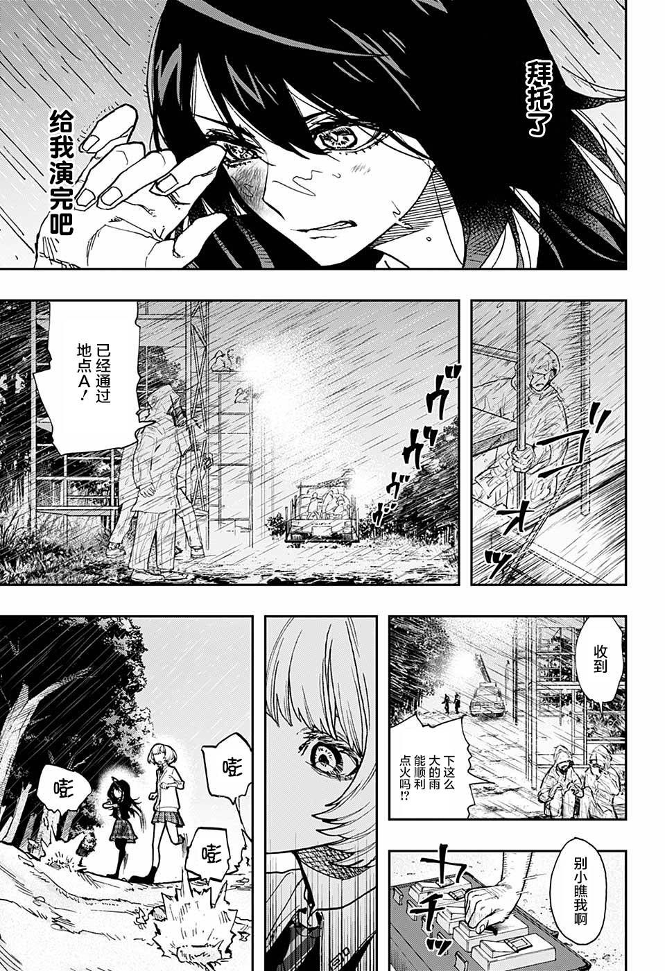 《演员夜凪景 act-age》漫画最新章节第20话免费下拉式在线观看章节第【3】张图片