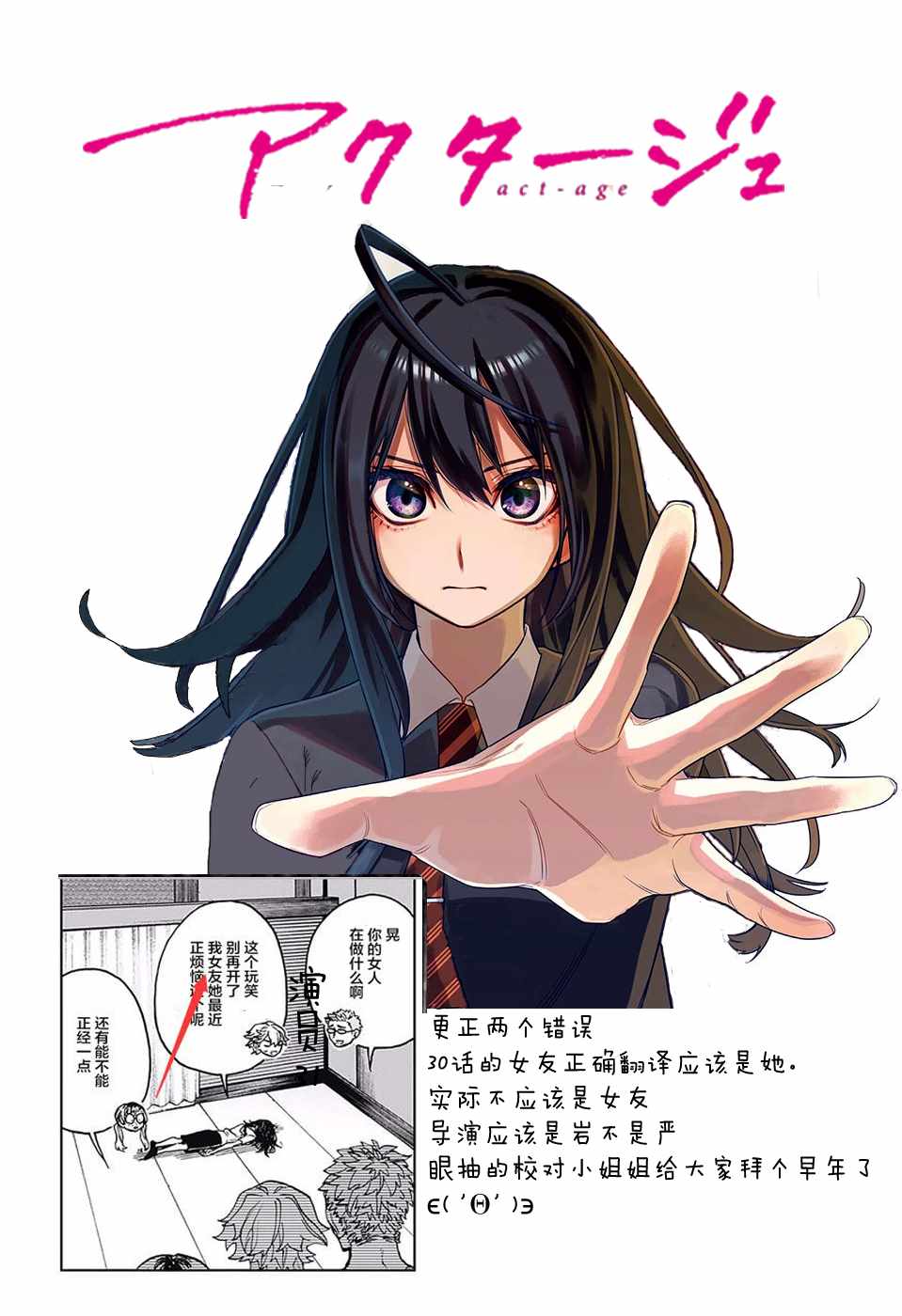 《演员夜凪景 act-age》漫画最新章节第31话免费下拉式在线观看章节第【22】张图片
