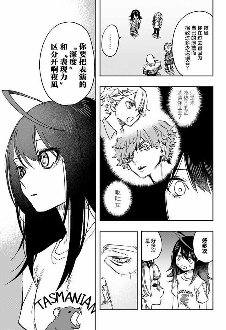 《演员夜凪景 act-age》漫画最新章节第27话免费下拉式在线观看章节第【9】张图片