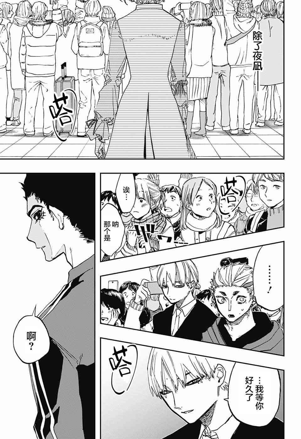 《演员夜凪景 act-age》漫画最新章节第72话免费下拉式在线观看章节第【15】张图片