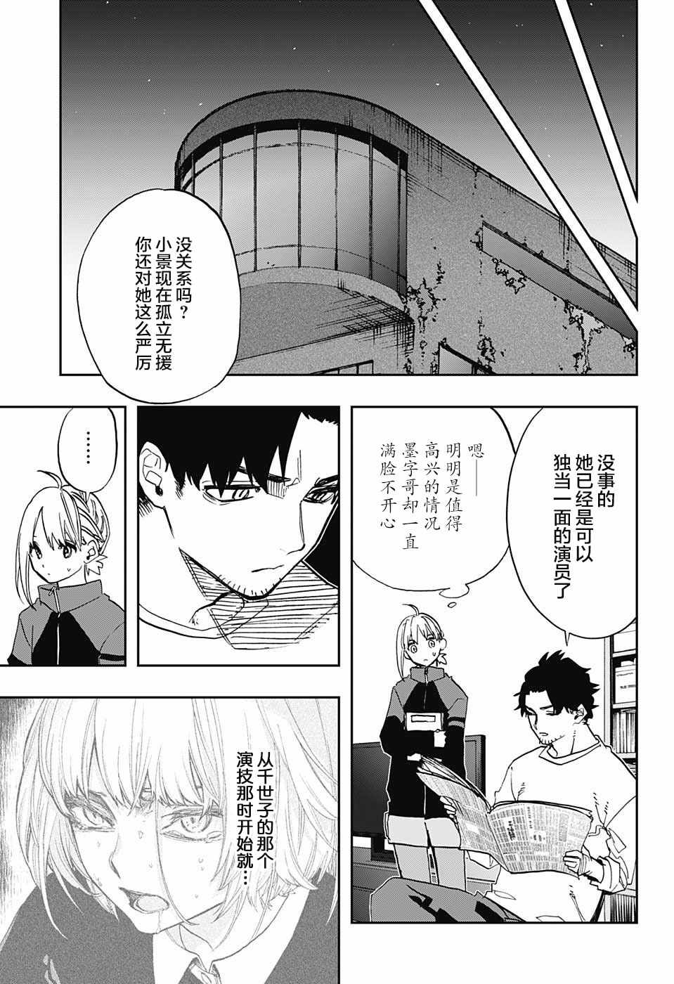 《演员夜凪景 act-age》漫画最新章节第69话免费下拉式在线观看章节第【7】张图片