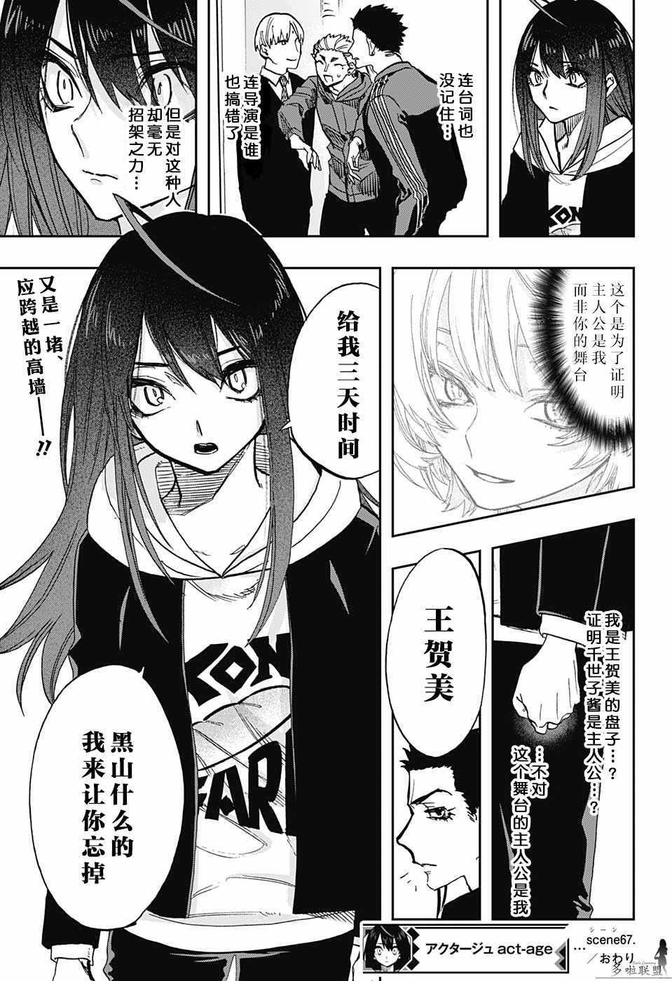 《演员夜凪景 act-age》漫画最新章节第67话免费下拉式在线观看章节第【18】张图片