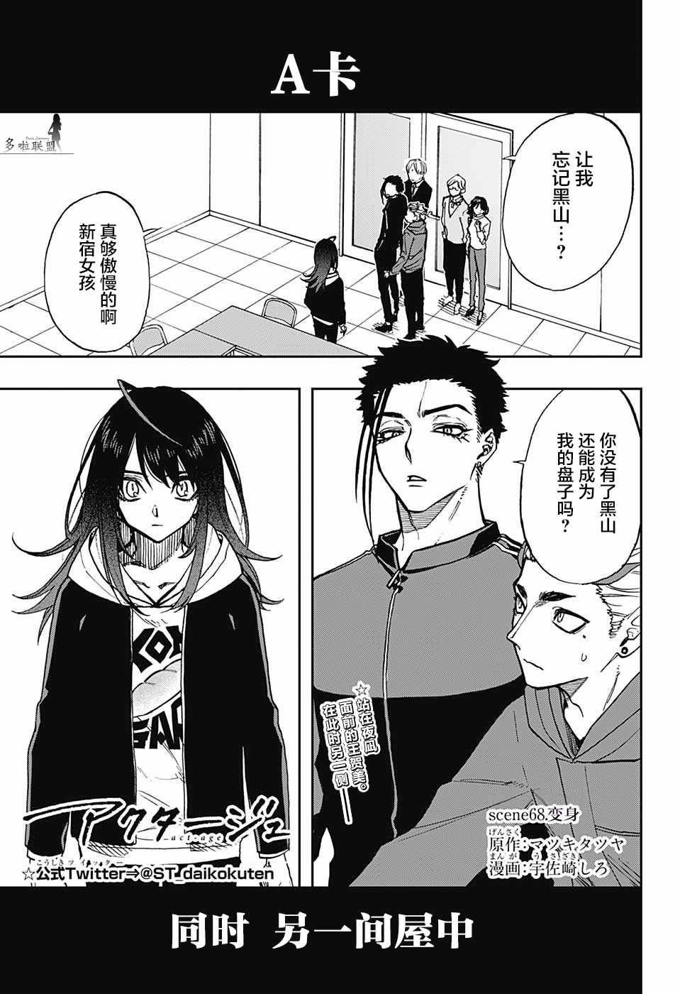 《演员夜凪景 act-age》漫画最新章节第68话免费下拉式在线观看章节第【1】张图片