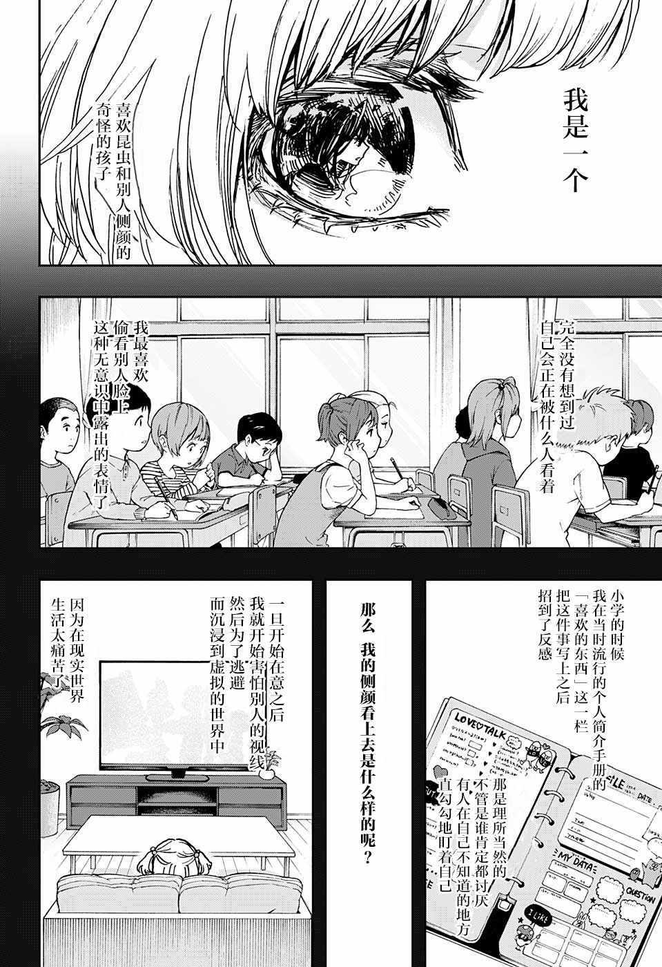 《演员夜凪景 act-age》漫画最新章节第21话免费下拉式在线观看章节第【10】张图片