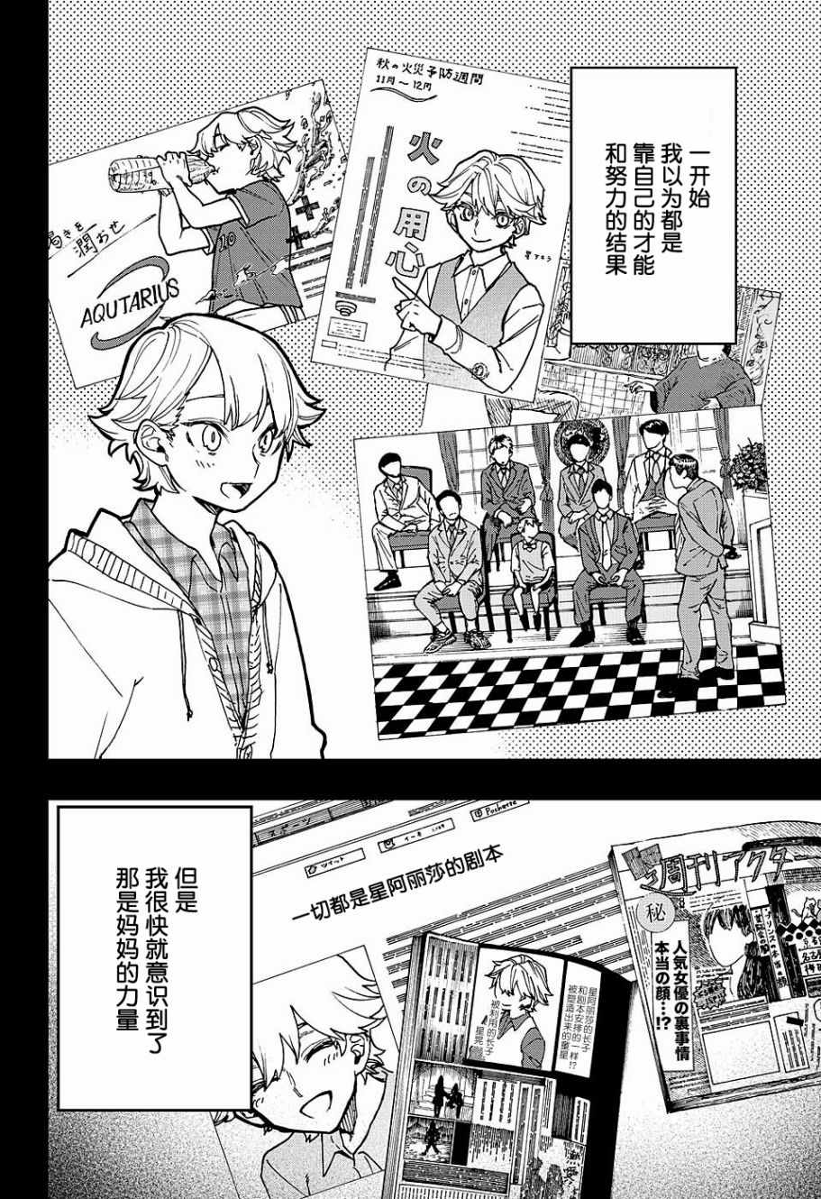 《演员夜凪景 act-age》漫画最新章节第42话免费下拉式在线观看章节第【10】张图片