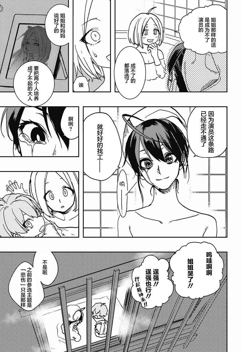 《演员夜凪景 act-age》漫画最新章节第1话免费下拉式在线观看章节第【12】张图片