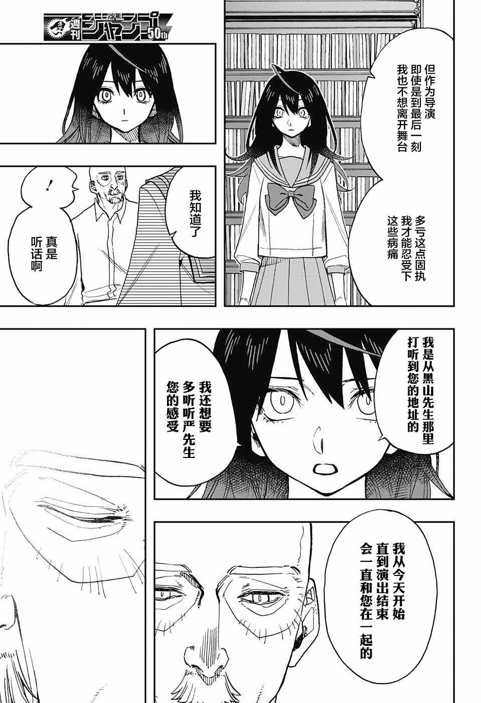《演员夜凪景 act-age》漫画最新章节第36话免费下拉式在线观看章节第【5】张图片