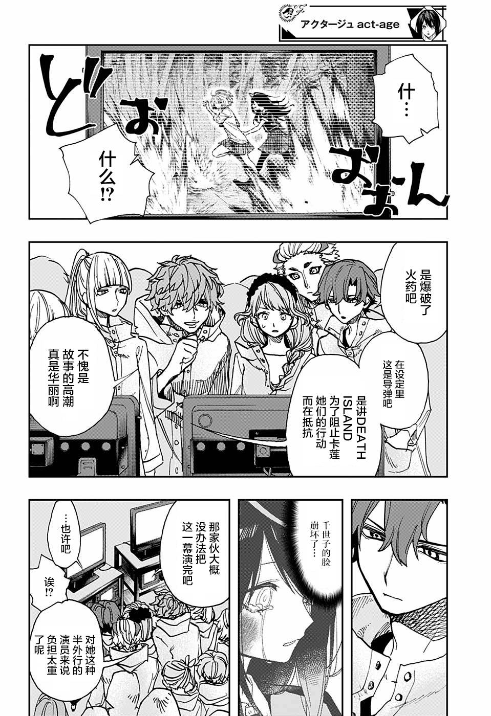 《演员夜凪景 act-age》漫画最新章节第20话免费下拉式在线观看章节第【6】张图片
