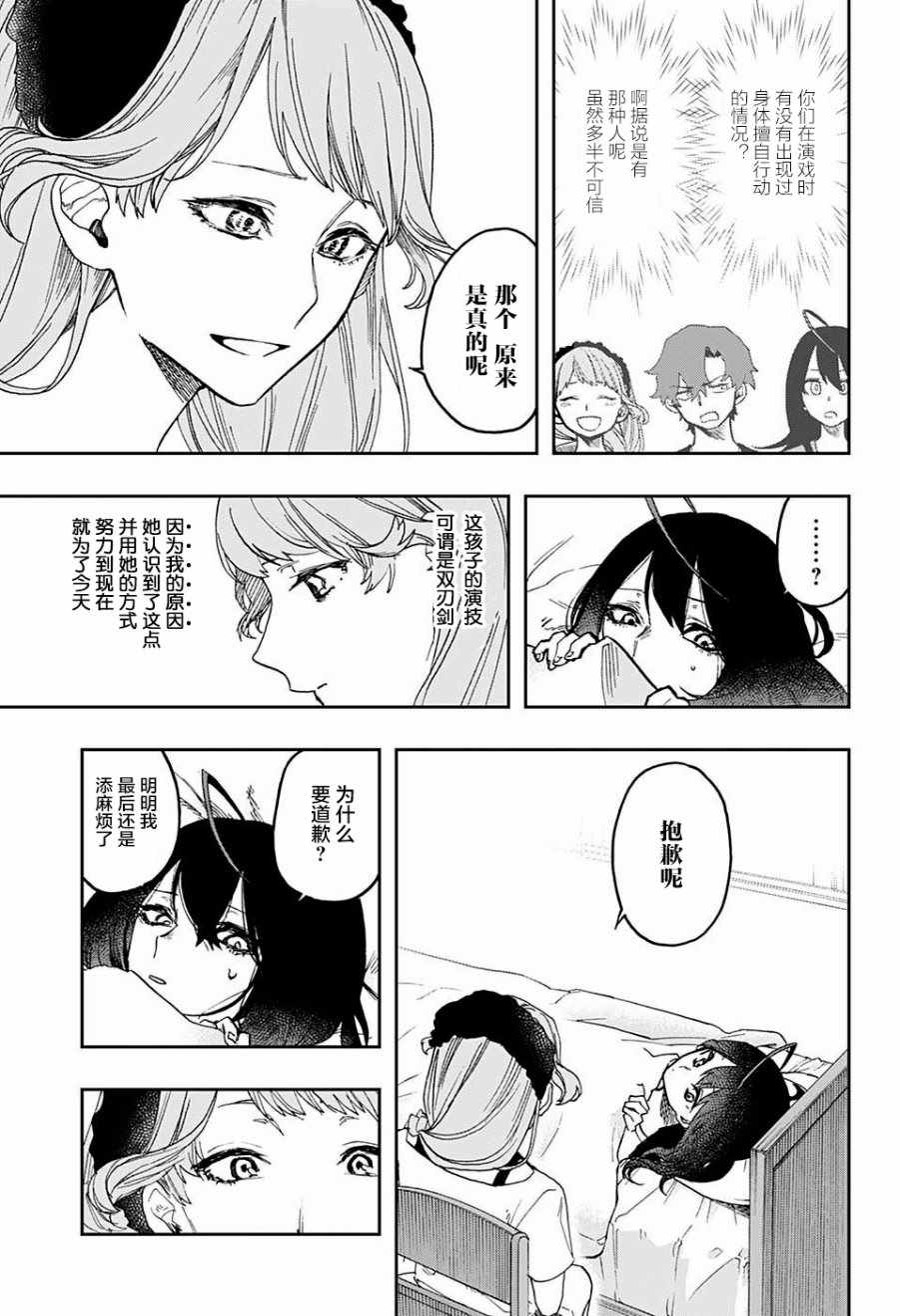《演员夜凪景 act-age》漫画最新章节第13话免费下拉式在线观看章节第【16】张图片