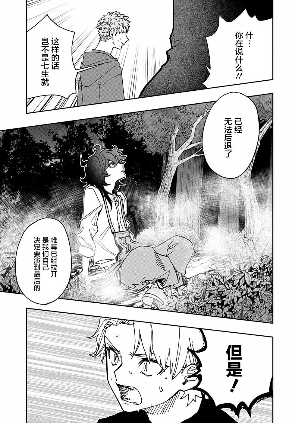《演员夜凪景 act-age》漫画最新章节第39话免费下拉式在线观看章节第【16】张图片